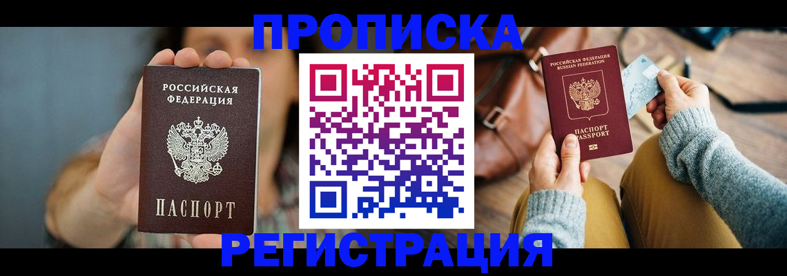 прописка иностранных граждан в Балее