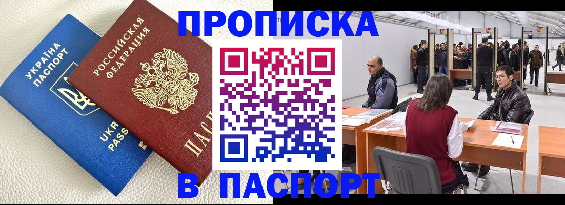 временная регистрация недорого в Балее